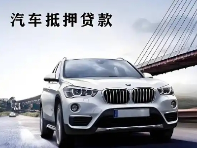 宝塔车抵贷如何办理押车和不押车?