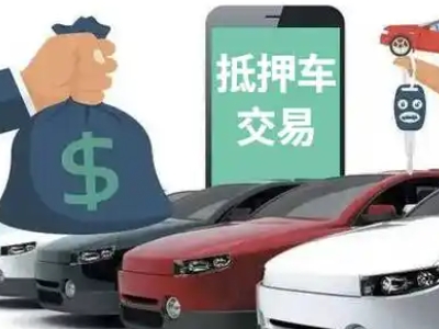 宝塔汽车抵押贷款通过率高