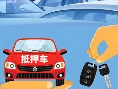 宝塔不押车贷款怎么贷?宝塔不押车哪里可以办理?